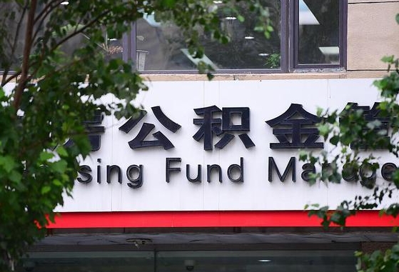 克拉玛依公积金账号销户了怎么办（公积金账号注销了）